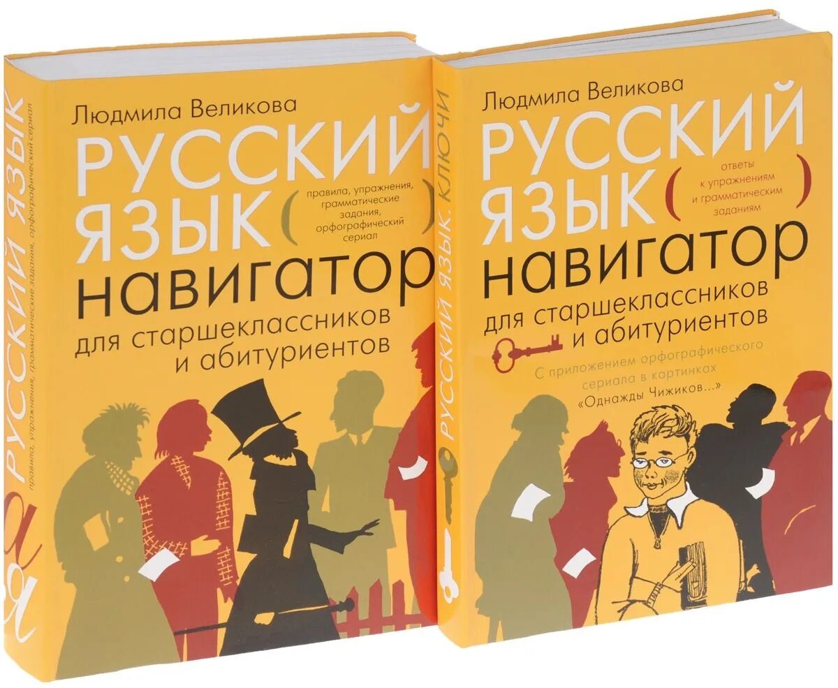 Русский язык купить книгу