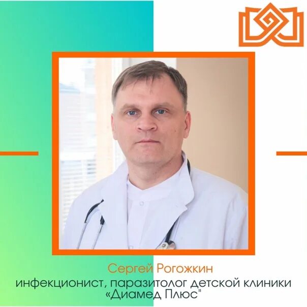 Паразитолог инфекционист. Козлов сергей сергеевич спб. Детский врач инфекционист. Агринская ольга владимировна врач инфекционист. Где принимает врач паразитолог.