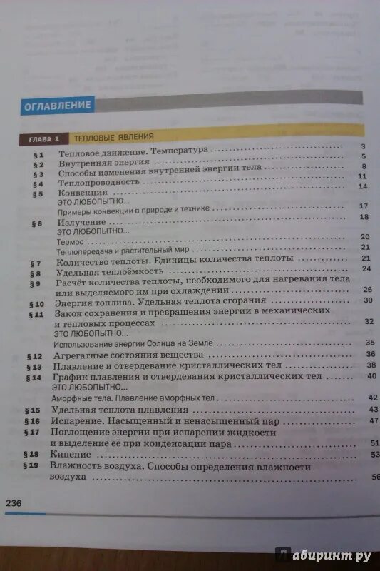 Физика 8 класс перышкин оглавление. Учебник по физике 8 класс содержание. Учебник физики 8 класс перышкин содержание. Физика 9 класс перышкин содержание. Физика 8 класс перышкин иванов читать