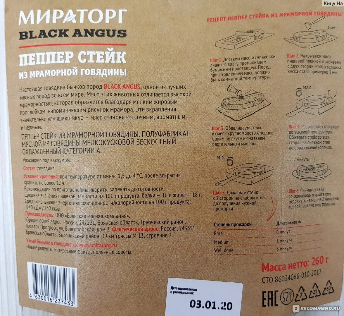 Рецепты говядины мираторг