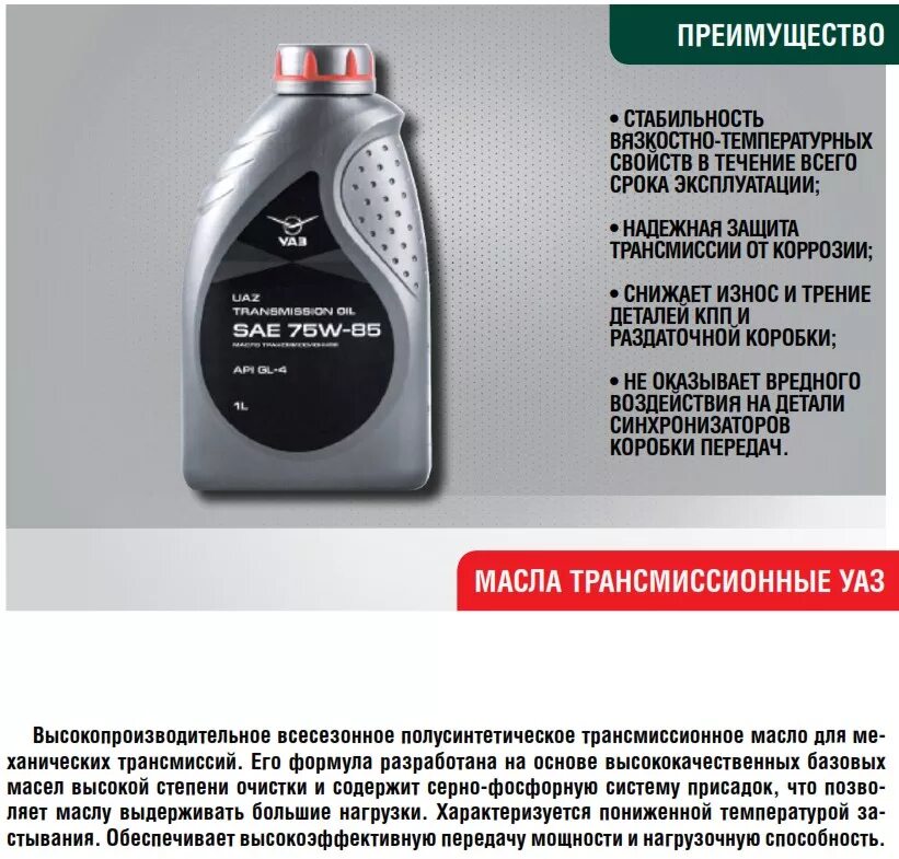 Масло трансмиссии уаз. Масло Лукойл УАЗ 75w85. Масло трансмиссионное УАЗ 75w85. Трансмиссионное масло UAZ 75 W 85. Масло трансмиссионное УАЗ 75w85 gl-4.