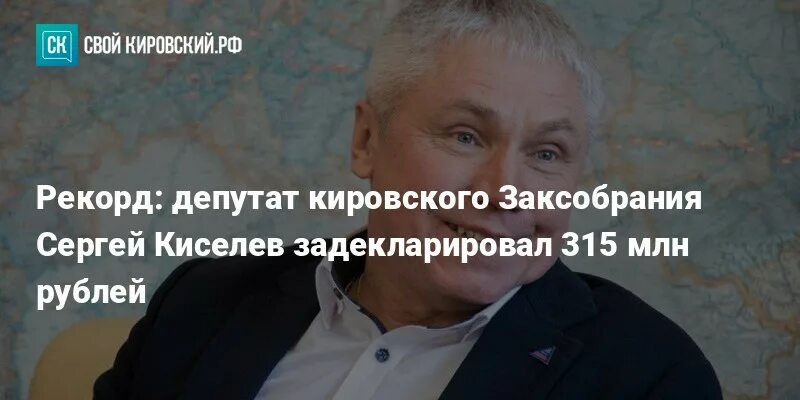 Киселев депутат госдумы. Киселев депутат госдумы