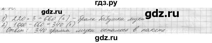 7.70 Упражнение математика. Математика 5 класс Виленкин 1 часть страница 19 упражнение 70. Математика 5 класс страница 122 упражнение 70 50. Математика 5 класс страница 70 упражнение 1092 1093.