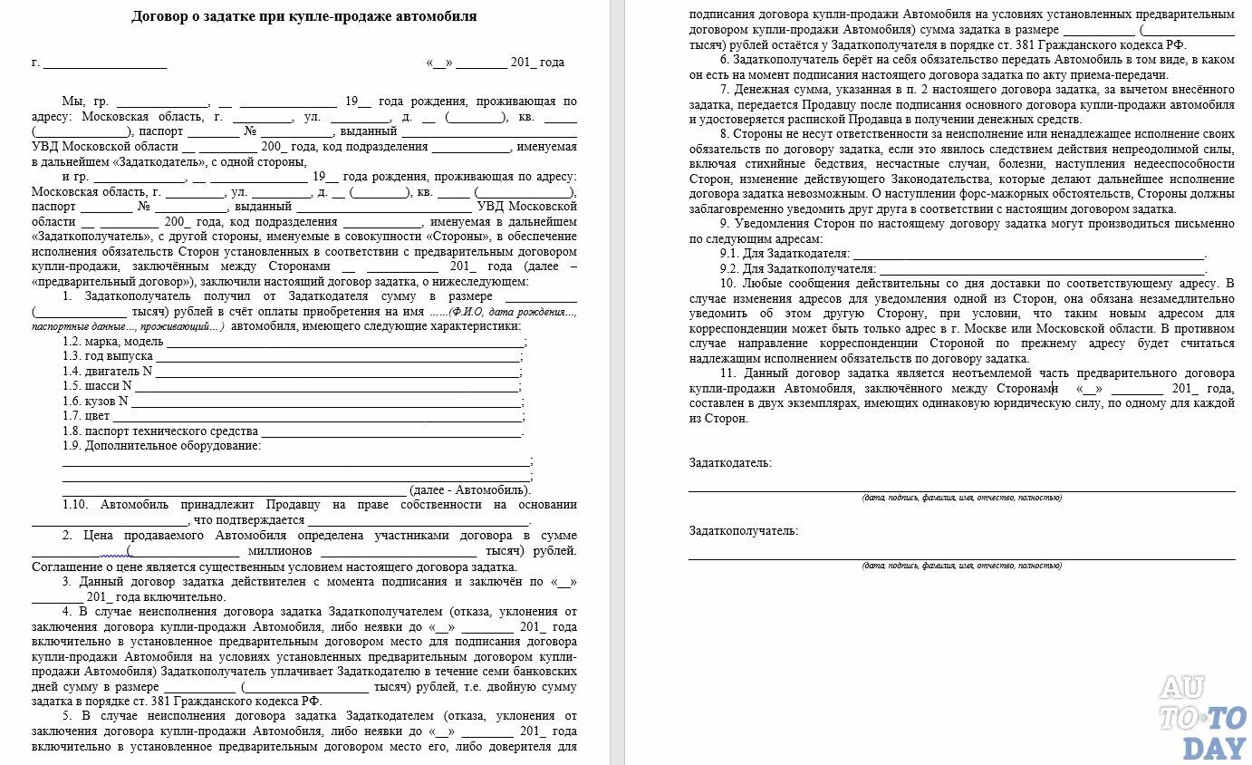 Договор задатка автомобиля образец. Как оформить задаток при покупке автомобиля образец. Договор задатка при покупке машины образец. Договор купли продажи авто с авансовым платежом образец. Аванс при продаже квартиры