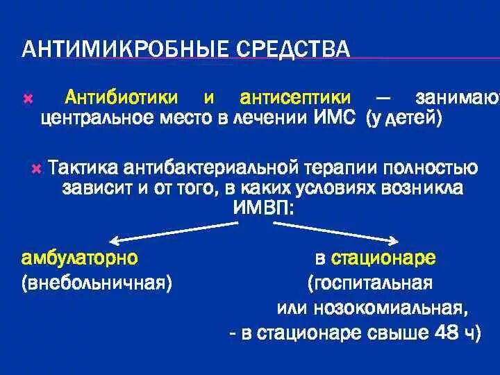 Антибактериальное противомикробное средство. Антимикробные препараты это антибиотики. Противомикробное средство это антибиотик. Антимикробные и антибактериальные препараты разница.