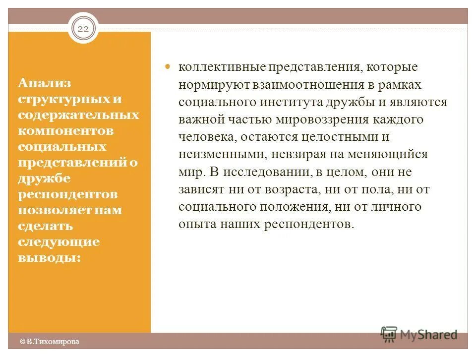 индивидуальные и коллективные представления. коллективные представления дюркгейм. понятие коллективные представления. понятие коллективные представления. отражение можно определить как:.