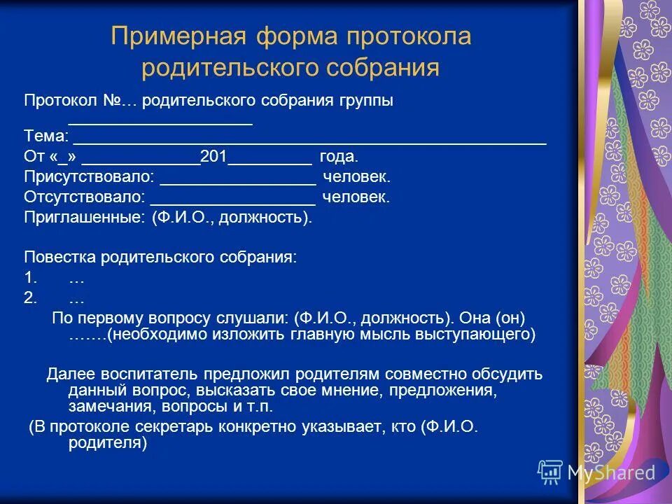 Протокол родительского собрания 3 четверть 7 класс. Протокол родительского собрания. Протоколы родительских собраний титульный лист.