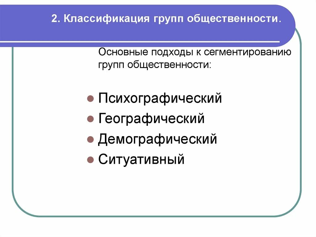 Ключевые группы участники. Классификация общественности. Классификация групп общественности. Классификация групп общественности в PR. Ключевые группы общественности.