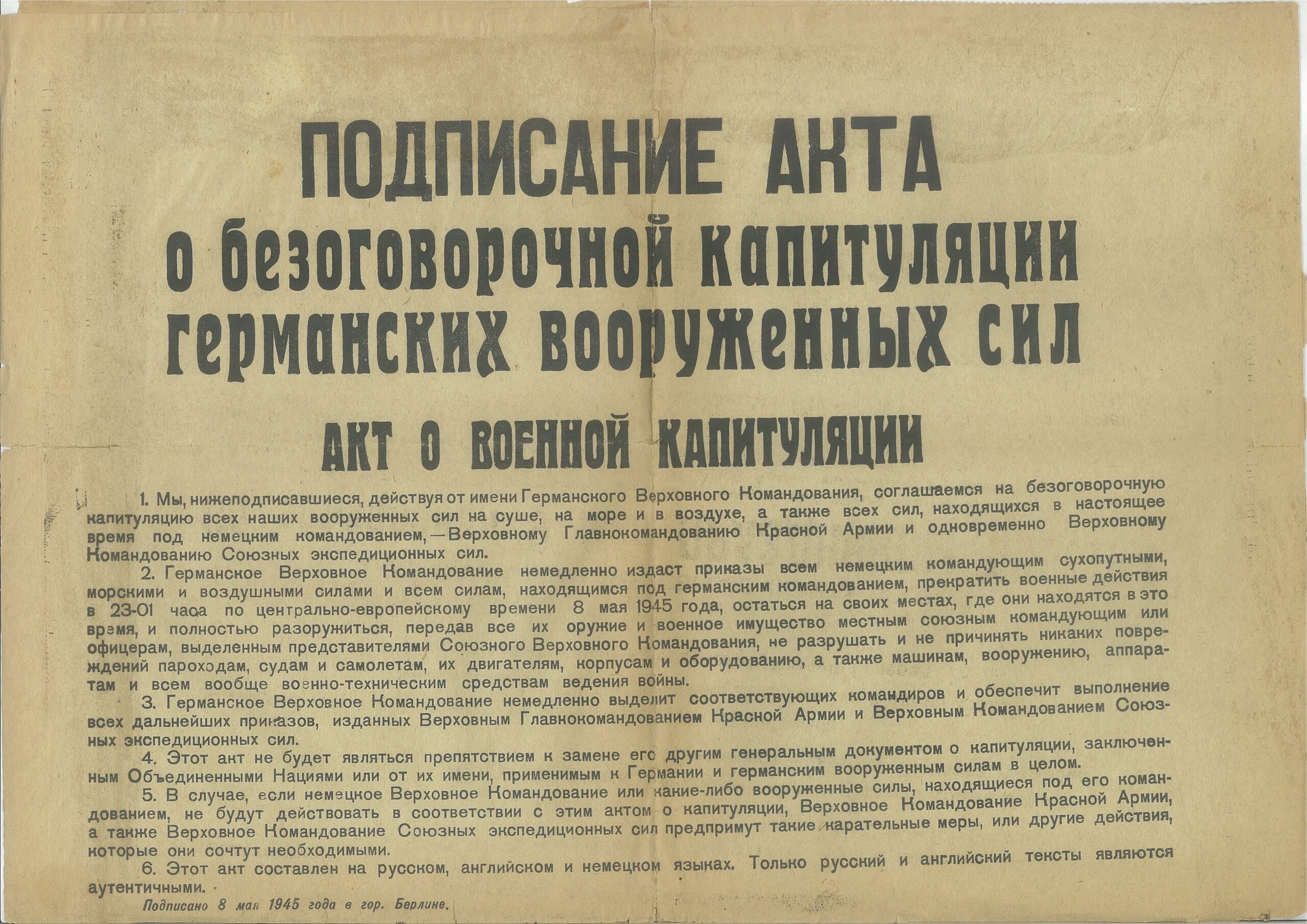 Акт о безоговорочной капитуляции германии страны. Подписание капитуляции Германии 1945. 8 Мая 1945 года был подписан акт о безоговорочной капитуляции Германии. Подписание акта о капитуляции Германии 8 мая 1945 г. Акт о капитуляции 1945.