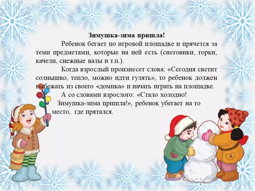 Утренний круг на тему зимние забавы. Зимние забавы для детей и родителей. Консультация зимние игры. Зимние забавы для родителей. Игры детей зимой.