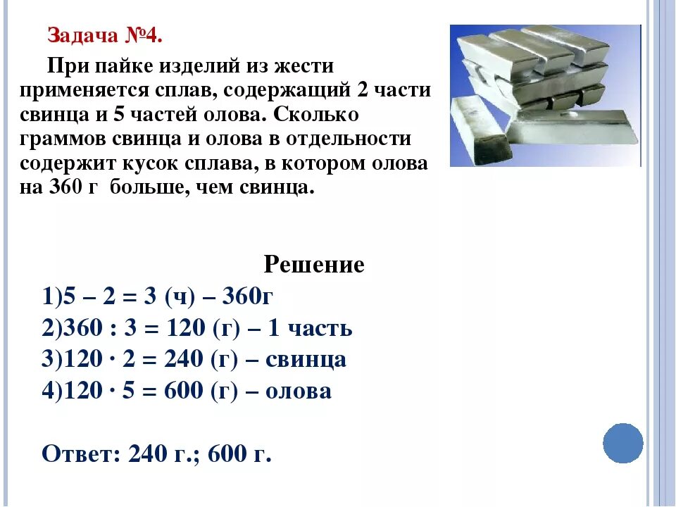 Половину информации содержится. Приготовили сплав металлов из олова и свинца весом 300 граммов олова. При пайке изделий из жести применяют сплав содержащий 2. Припой из олова и свинца. При пайке изделий из жести.