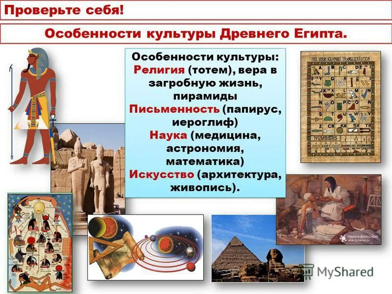 История 5 класс каковы. Достижение древнего Египта таблица кратко. Научные достижения древности Египта. Культурные достижения древнего Египта таблица.