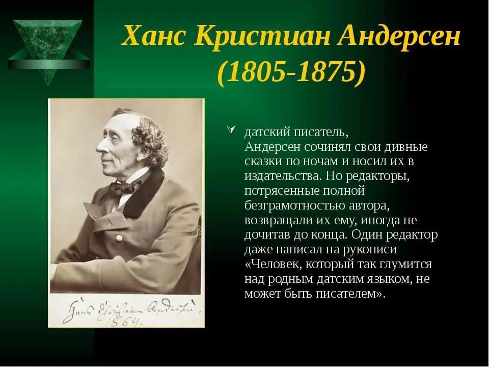 Писатель кристиан андерсен. Ханс Кристиан Андерсен портрет.