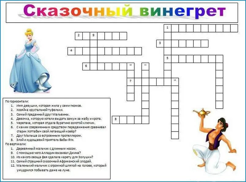 Лозунг 6 букв сканворд. Детские кроссворды. Интересные кроссворды для детей. Сказочный кроссворд для детей с ответами. Кроссворды для детей девочек.