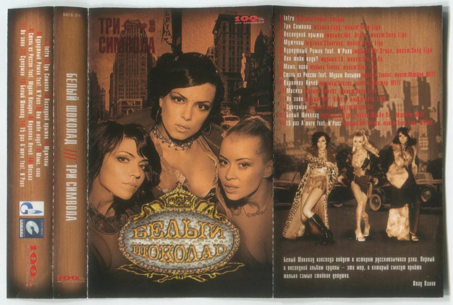 белый шоколад группа