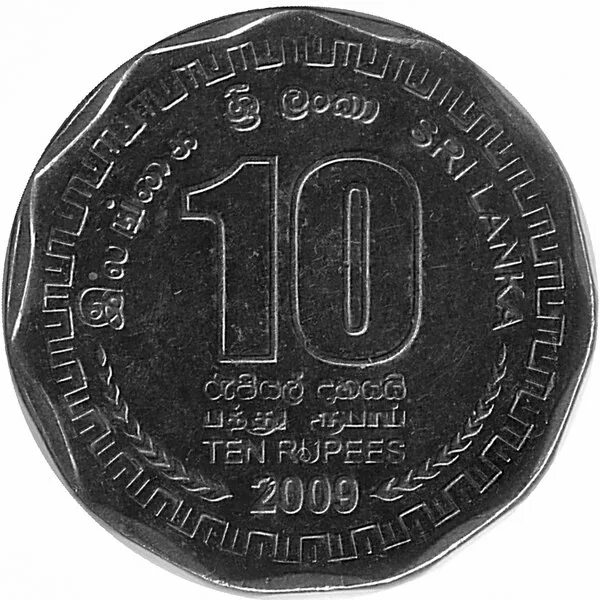 Курс рупии ланка к рублю. Шри-Ланка 10 рупий 2009 год. Шри-Ланкийская рупия. Ланкийская рупия. 10 Рупий Шри Ланка.