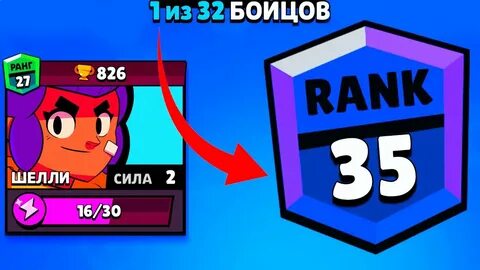 35 ранг