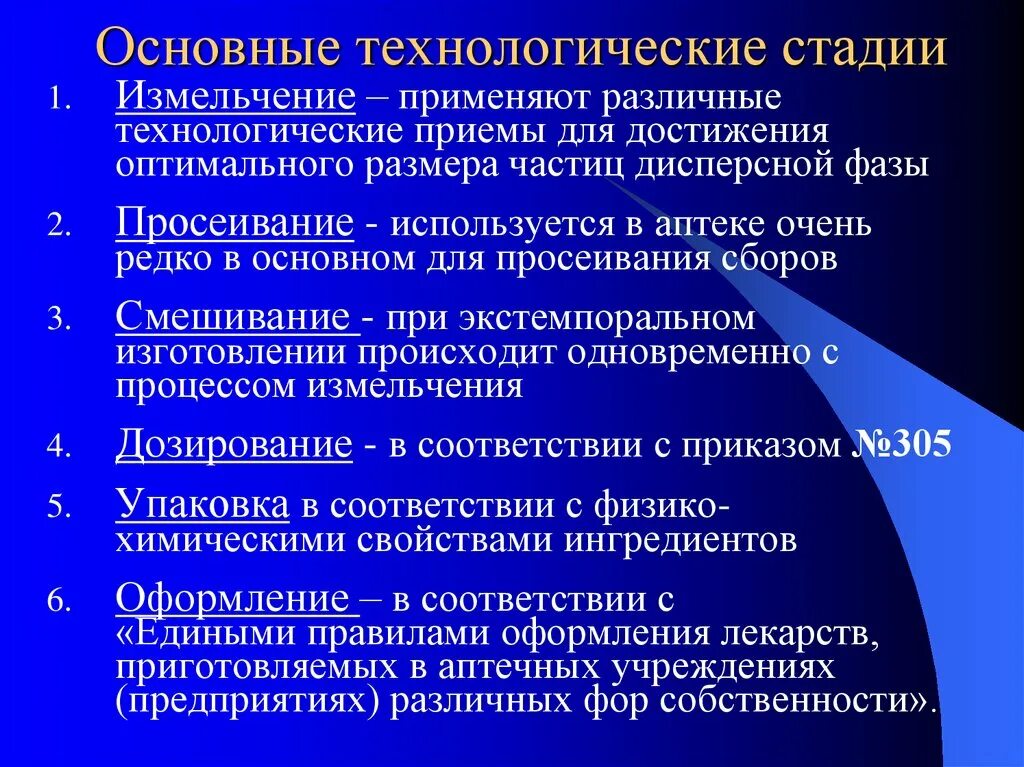 Основные технологические стадии. Технологическая стадия это. Основные технологические приемы. Технологический этап. 4 этап технологический этап