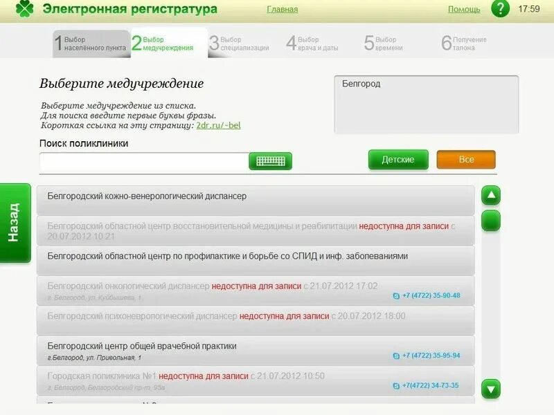 2др регистратура московской. Электронная регистратура Белгород. Электронная регистратура детской поликлиники. Электронная регистратура Белгород поликлиника. Электронная регистратура в больнице в Белгородской области.