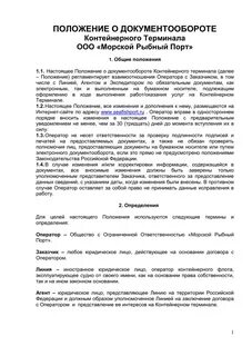 Положение управления документами