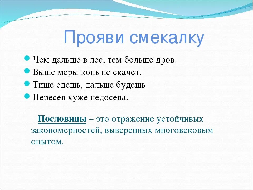 Текст чем дальше тем лес становился гуще. Поговорки про смекалку. Пословица дальше в лес. Чем дальше в лес тем больше дров. Чем дальше пословица.