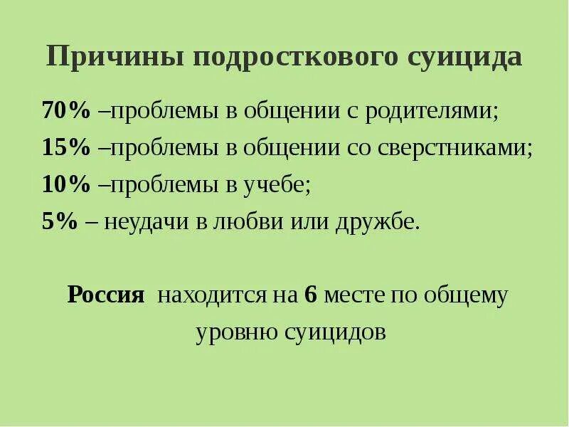 Классный час профилактика суицида. Причины подросткового суицида. причины самоубийства подростков. перечислите причины подросткового суицида. основные причины суицида у подростков.