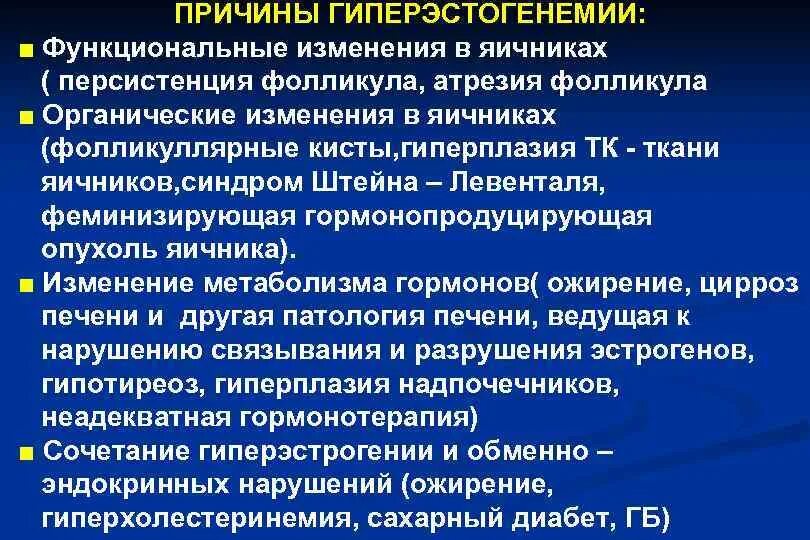 Диффузное изменение яичников. Персистенция фолликулов яичников. дисгормональные заболевания женских половых органов. функциональные изменения. атрезия и персистенция фолликула.