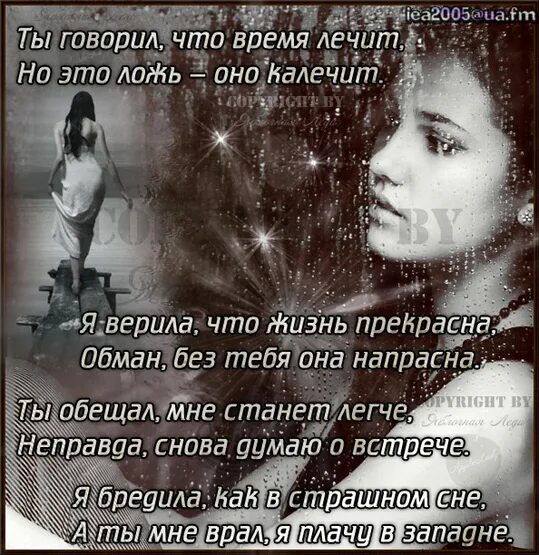 Врешь врешь врешь стих. Стих ты мне врёшь. я верила тебе а ты мне врал. ты врал мне а я верила. ты мне врешь вру стих.