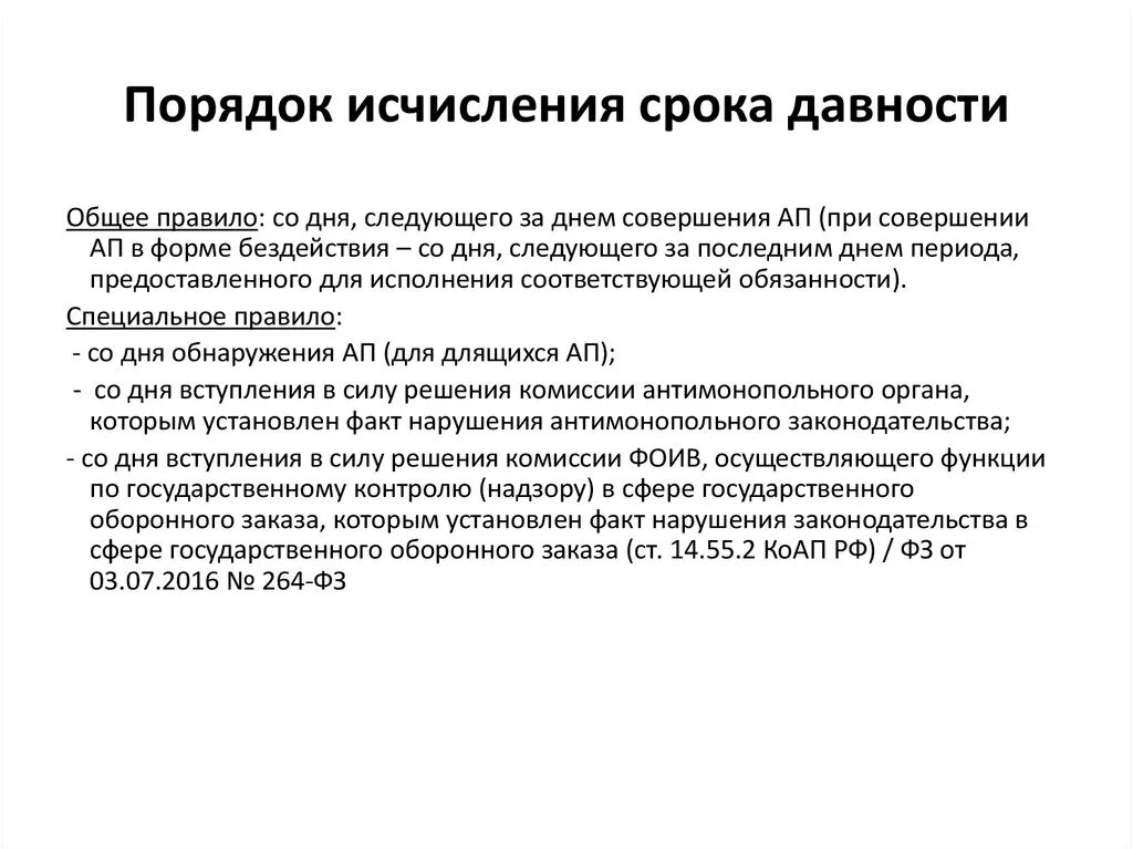 Давности упк рф. Порядок исчисления исковой давности в гражданском праве. Исковая давность порядок исчисления. Правила исчисления сроков давности. Правила исчисления сроков исковой давности.