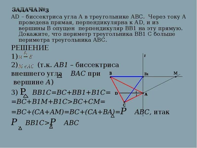 Через вершины треугольника abc. Перпендикуляр из вершины. Перпендикуляр к биссектрисе угла. Перпендикуляр к биссектрисе треугольника. Доказательство биссектрисы.