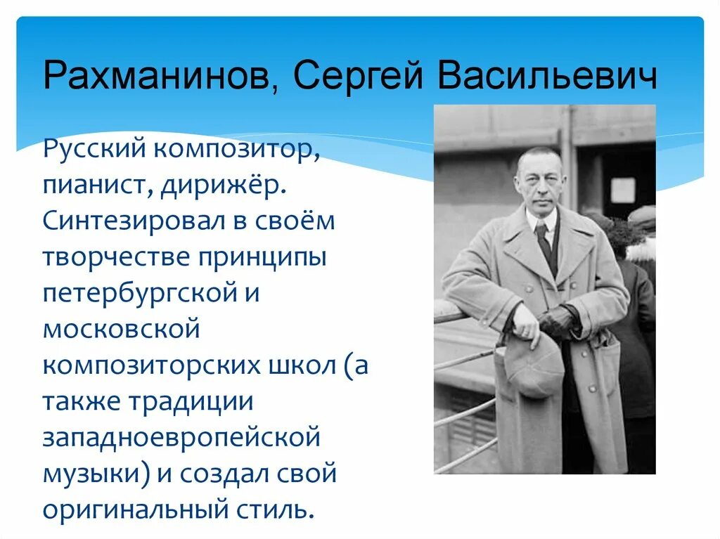 Когда родился рахманинов. Сообщение о творчестве Рахманинова. Рахманинов биография. Биография Рахманинова.