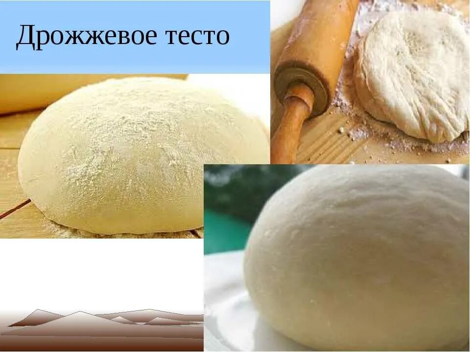 Качества теста дрожжевого