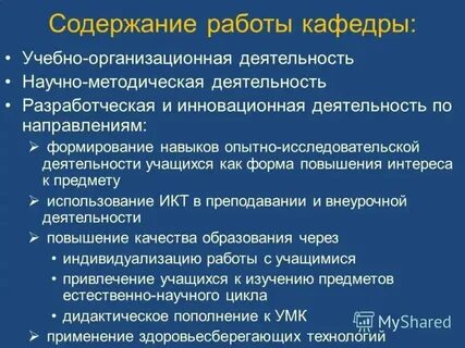 Научно методическая система