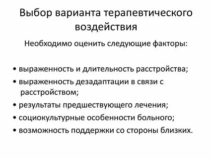 Методы терапевтического воздействия