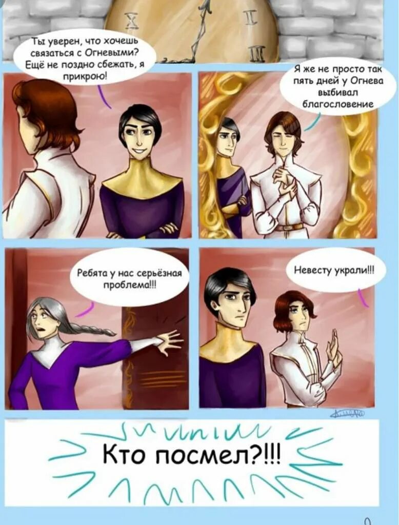 Мемы часодеев. Часодеи комиксы про свадьбу. часодеи комиксы. часодеи часограмма мемы. часодеи комикс по книге.