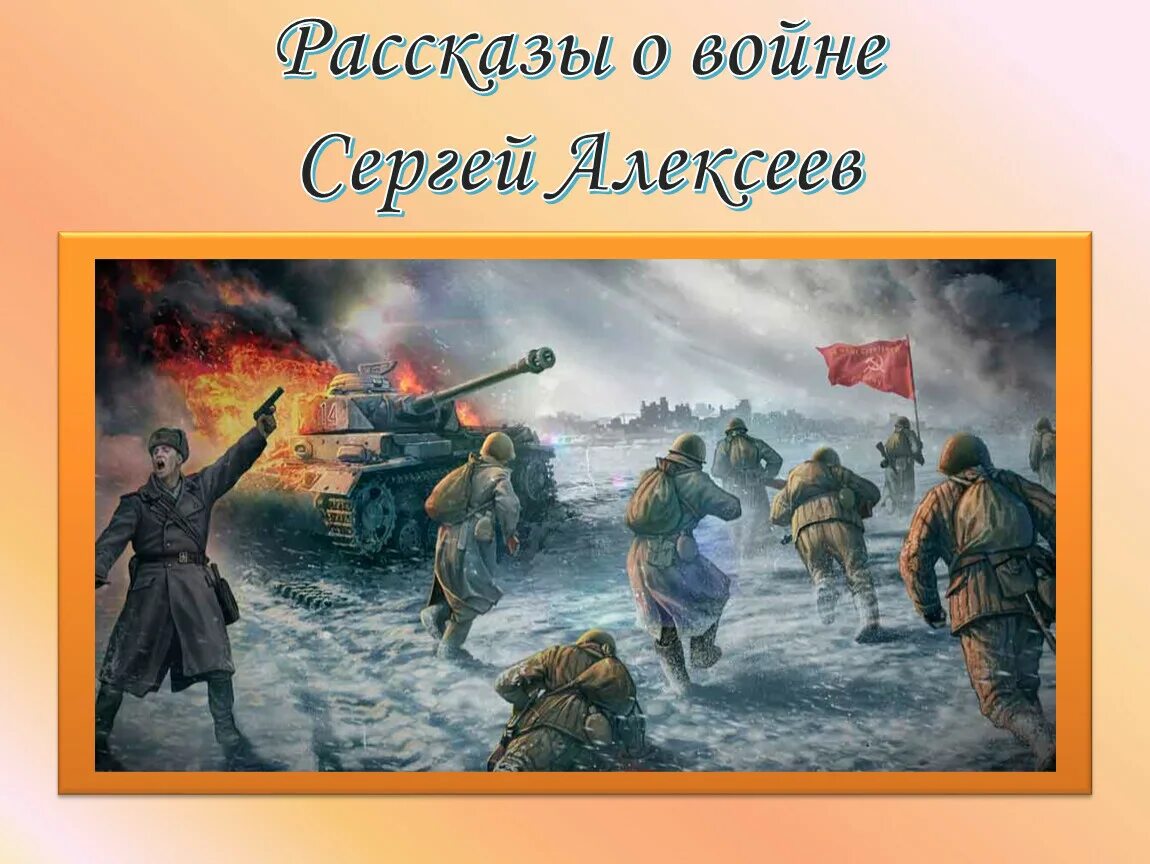 Произведение о войне рассказ. Рассказы о войне. История войны.