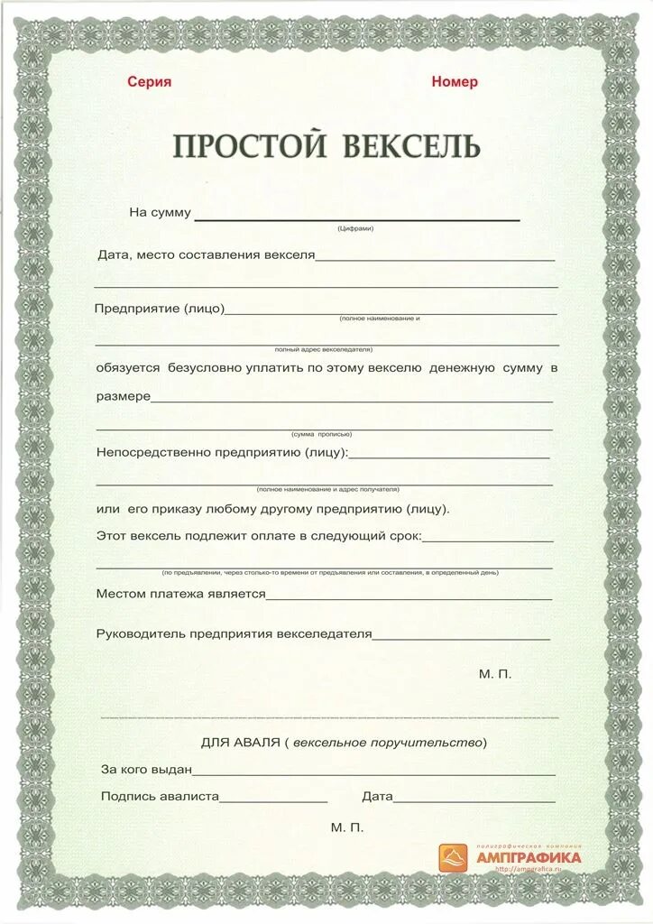 Вексель простая ставка. Рамка для векселя. Бланк векселя. Простой вексель. Бланки векселей.