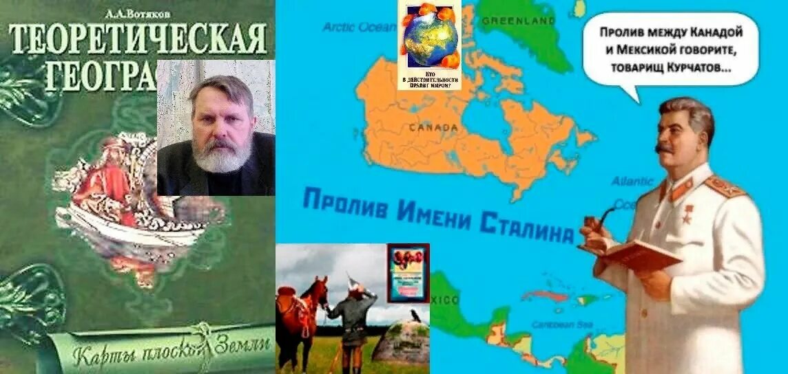 Пролив имени сталина. Пролив сталина между канадой и мексикой. Пролив имени сталина. Пролив имени сталина между мексикой и канадой. Пролив иосифа сталина.