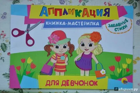 Аппликация книга