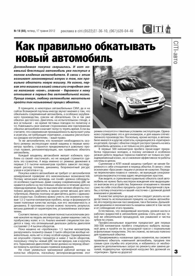 Обкатка автомобиля. Правила обкатки новых автомобилей. Период обкатки авто. Обкатка нового автомобиля. Сколько обкатка нового двигателя