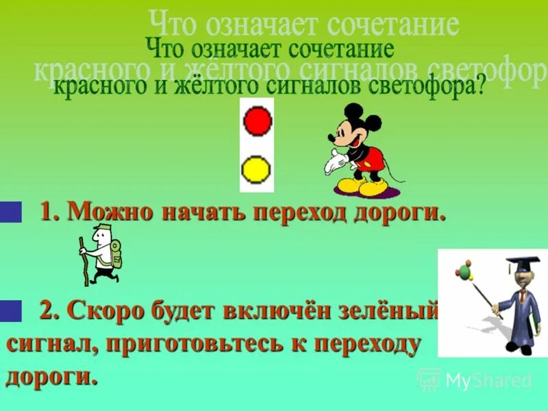 сочетание красного и желтого сигналов. круглые сигналы светофора имеют следующие значения. что означает сочетание красного и желтого сигналов. что означает сочетание красного и желтого сигналов светофора?. сочетание красного и желтого сигналов.