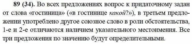 русский 9 класс бархударов 112. 187 русский 9 класс бархударов. в ущелье не проникал еще радостный луч. русский язык 9 класс упражнение 139. за окном брезжил рассвет и кричали петухи гдз.