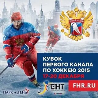 Кубок первого канала билеты