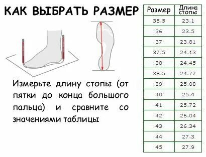 Длина стопы 25 5 см какой размер