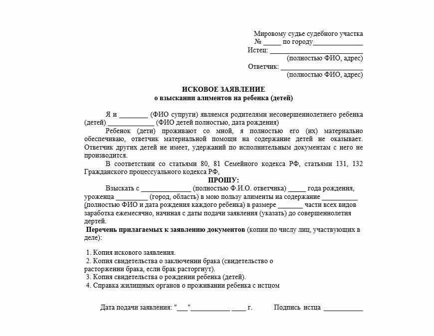 Бланк заявления на развод через суд. Исковое заявление на развод в мировой суд. Судебный иск о расторжении брака. Исковое заявление в суд образцы о расторжении брака и алиментов. Заявление о расторжении брака в мировой суд.