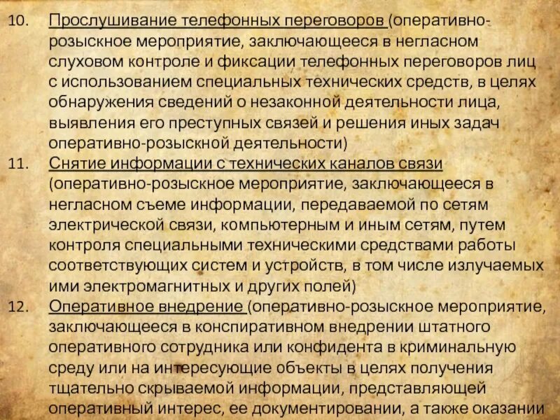 Прослушивание телефонных переговоров допускается. Прослушивание телефонных переговоров орм. прослушивание телефонных переговоров основания и порядок проведения. технические средства прослушивания телефонных переговоров. основания для прослушивания телефонных разговоров.