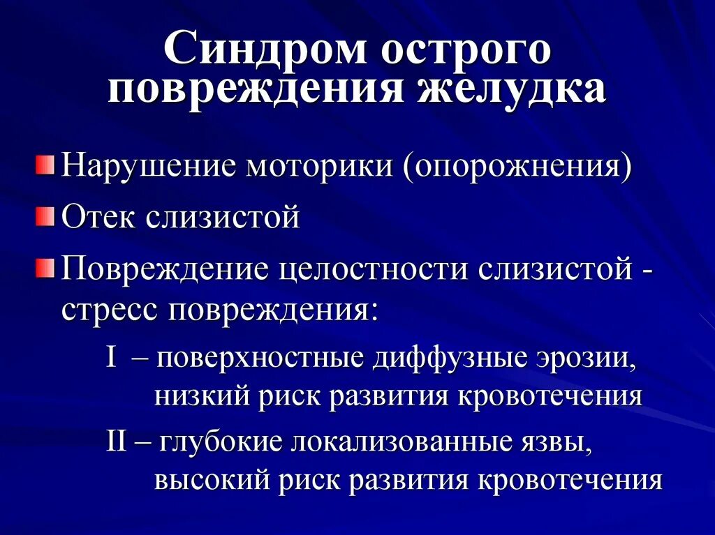 Синдром острого легочного повреждения. Факторы риска острого повреждения легких. Разрыв желудка диагностика. Сопл синдром острого повреждения.