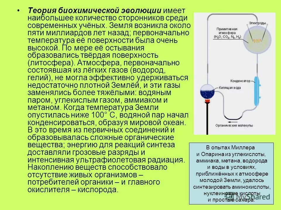 Биохимическая гипотеза Опарина таблица. Опарин теория биохимической эволюции. Этапы биохимической эволюции Опарина таблица. Основные этапы биохимической эволюции Опарина.