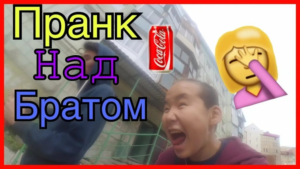 Как пранкануть брата. Как сделать пранк над братом. пранки для брата.