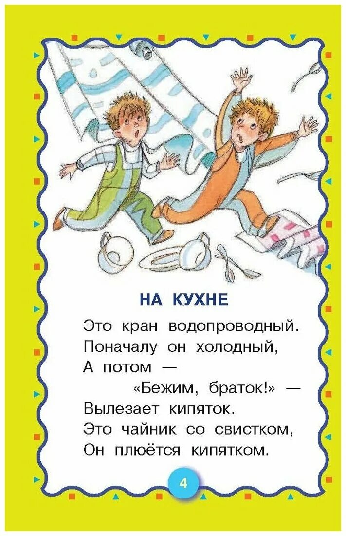 Детские стихи. Стихи для детей. Прикольные стихи для детей 10 лет. Веселые детские стихи. Смешные детские стихи.